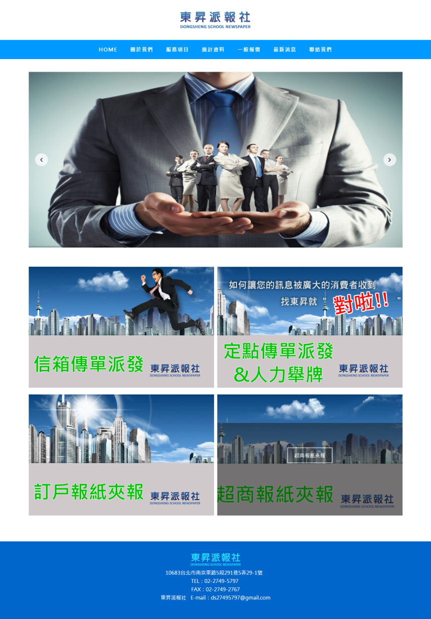 東昇派報社.png